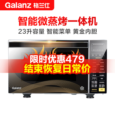 格兰仕微波炉 23升大容量光波炉 智能温湿感应 营养解冻 微波炉烤箱一体机R6K(G2)
