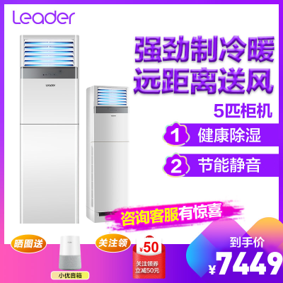 统帅(Leader)KFRd-120LW/80NAC13ST统帅5匹商用柜机空调