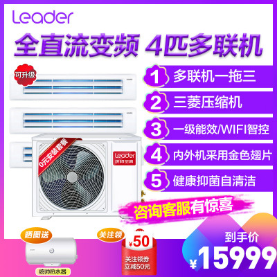 统帅（Leader）4匹家用中央空调一级能效一拖三 全直流变频 RFC100STSJVA 6年包修