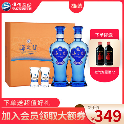 洋河海之蓝52度礼盒480ml*2