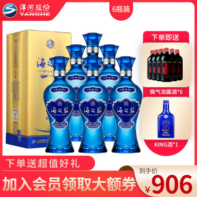 洋河蓝色经典 42度 海之蓝520ml*6（整箱装）