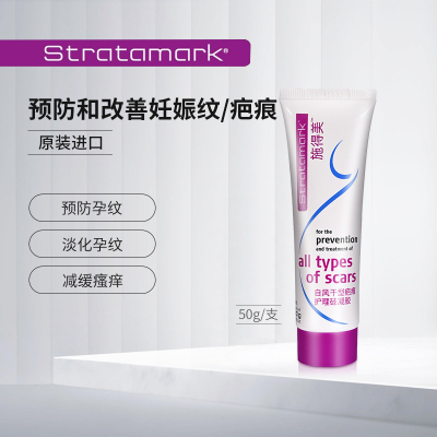 Stratamark施得美妊娠纹护理祛疤膏除疤膏 硅凝胶进口剖腹产疤痕修复膏去疤 50g装