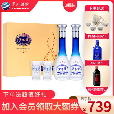 洋河蓝色经典梦之蓝M1 52度500ml*2瓶礼盒装