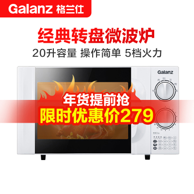 格兰仕（Galanz）微波炉家用小型迷你 简约时尚机械旋钮 精准控温 六档火力 20升容量D4