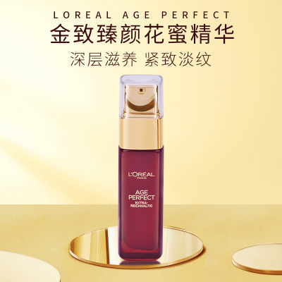 LOREAL金致臻颜花蜜精华 欧版30ml