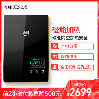 帝胜/DESION R6B磁能电热水器 即热式电热水器恒温洗澡家用淋浴热水器洗澡机免储水0-6500W