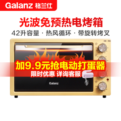 Galanz/格兰仕 电烤箱家用烘焙多功能全自动烤叉42L光波双门X3U