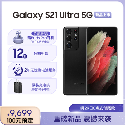 三星Galaxy S21 Ultra 5G（SM-G9980）12GB+256GB 幽夜黑