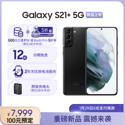 三星Galaxy S21+ 5G（SM-G9960）8GB+256GB 幽夜黑