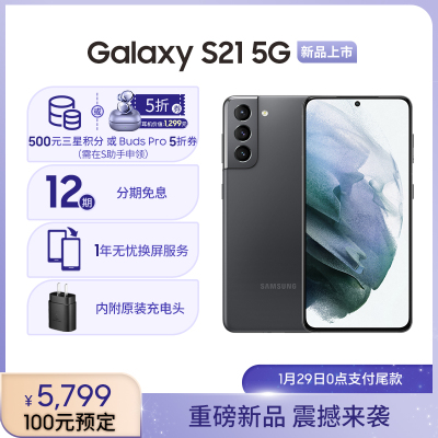 三星Galaxy S21 5G（SM-G9910）8GB+256GB 墨影灰