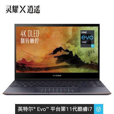 灵耀X逍遥 i7-1165G7 16G 512G 13.3英寸轻薄4K OLED触控笔记本