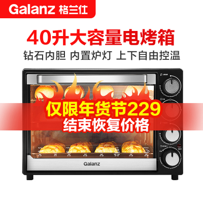 格兰仕/Galanz 电烤箱家用烘焙多功能全自动大容量40L蛋糕迷你烤箱K43