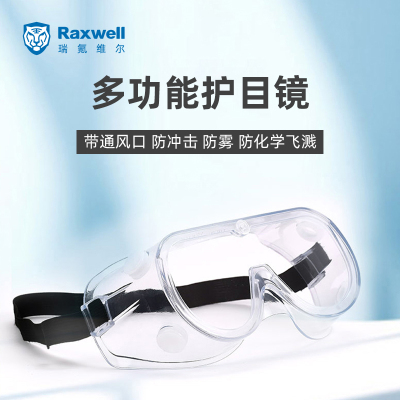 Raxwell护目镜透明镜片防冲击防刮擦防雾劳保用品带透气通风口（可与近视眼镜配带）男女 RW6103