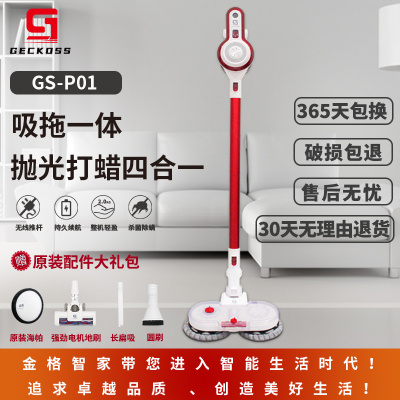 金格智家(GECKOSS) GS-P01整机+带水箱电动拖把头