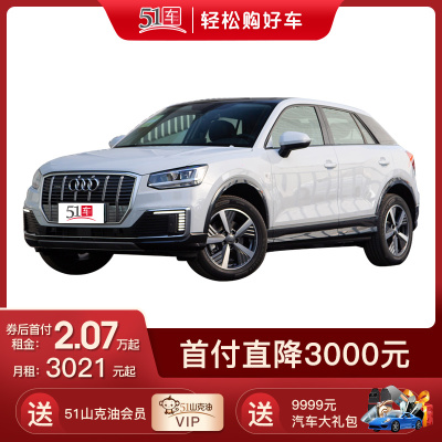 定金 【51车】 奥迪 Q2L 2019款 Q2L e-tron 纯电智享型低月租金融分期购车汽车整车新能源电动车SUV