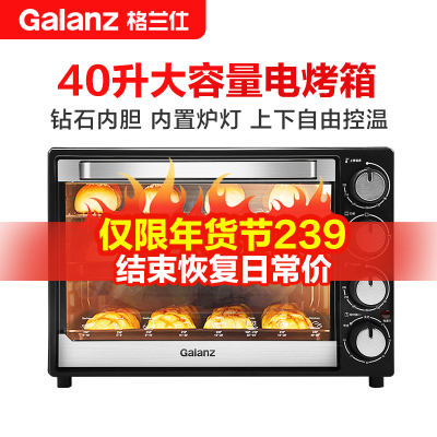 格兰仕/Galanz 电烤箱家用烘焙多功能全自动大容量40L蛋糕迷你烤箱K43