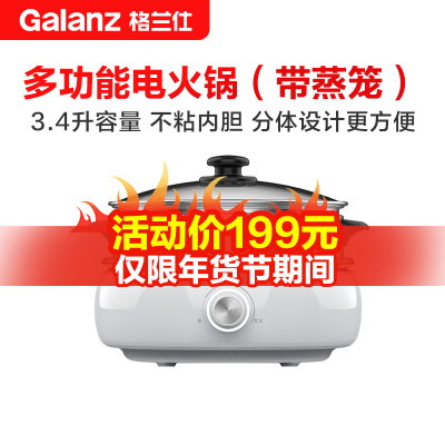 格兰仕(Galanz) 电火锅 家用多功能锅电热锅炒锅煎锅电火锅CFK-12003Z