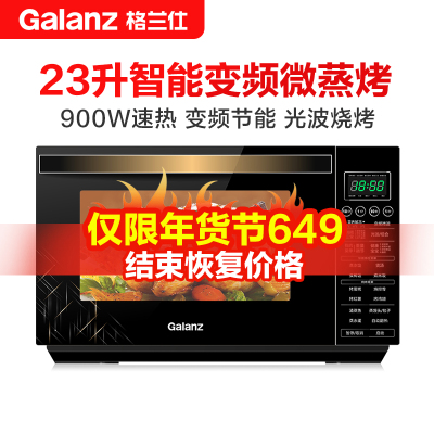 格兰仕 微波炉 光波炉G90F23CN3XLVN-R6(TM) 变频微烤一体机 家用智能平板式加热 900W 下拉