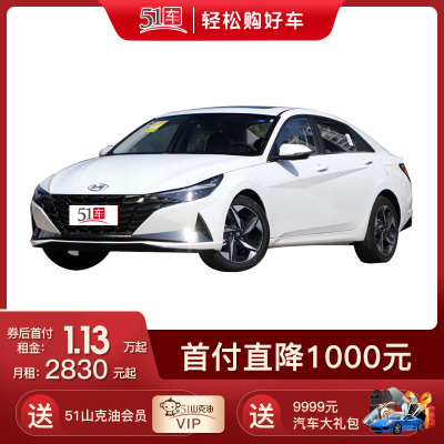 定金【51车】现代伊兰特 2021款 1.5L LUX尊贵版低月租金融分期购车汽车整车新车紧凑型车