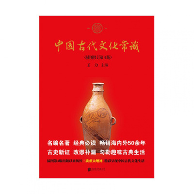 中国古代文化常识北京联合出版社王力新华书店正版图书新华书店正版图书_566