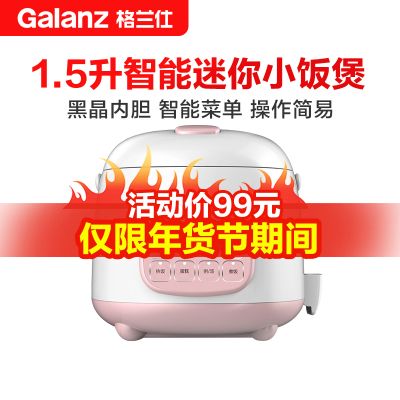 格兰仕（Galanz）电饭煲家用小迷你智能蛋糕多功能小型1.5L升1-3人日系风格智能电饭煲B350T-15F1N