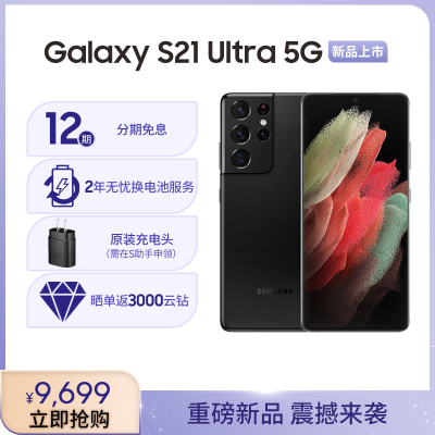 三星Galaxy S21 Ultra 5G（SM-G9980）12GB+256GB 幽夜黑