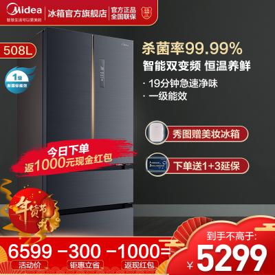 【品牌自营】美的(Midea)冰箱 508升急速净味一级能效智控双变频法式多门家用电冰箱 BCD-508WTPZM(E)