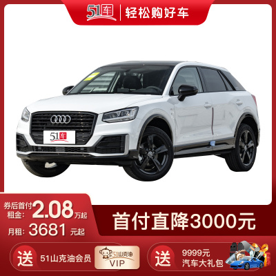 定金【51车】奥迪Q2L2021款35TFSI时尚动感型低首付汽车金融分期购车买车整车小型SUV新车