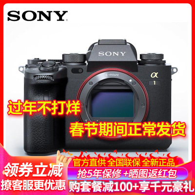 索尼（SONY）Alpha 1全画幅微单数码相机 ILCE-1/A1/a1/α1旗舰微单相机