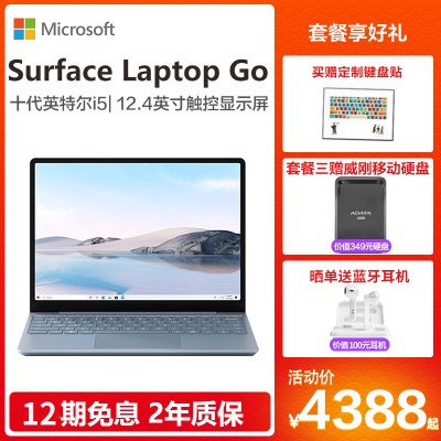 Surface Laptop Go THH-00031 i5 8G 128G+威刚