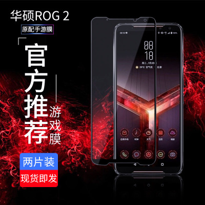 华硕ROG2钢化膜全屏rog手机3代手游磨砂膜抗蓝光护眼绿光华硕rog游戏手机3电竞膜全覆_798