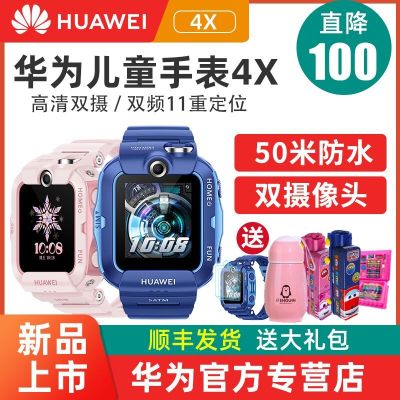 【新品上市】华为（HUAWEI）儿童电话手表4X男孩女学生插卡视频通话防水游泳智能定位学习支付计步 华为儿童手表4X-樱