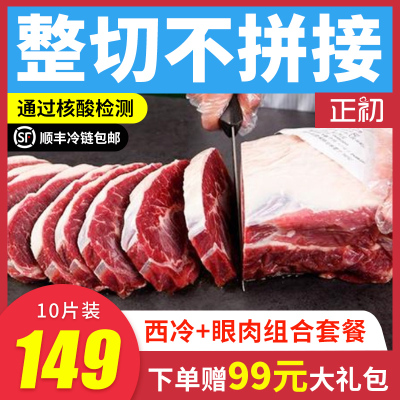 西冷+眼肉组合