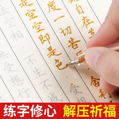 六品堂心经临摹字帖练字大学生成人硬笔楷书手抄本钢笔字练字神器行楷楷体书法套装写字帖贴练字本成年女生字体漂亮绘图纸_497