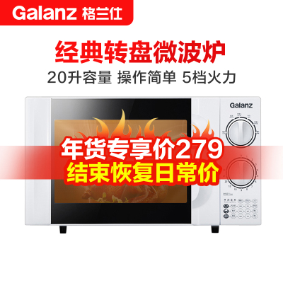 格兰仕（Galanz）微波炉家用小型 简约时尚机械旋钮 精准控温 六档火力 20升容量D4