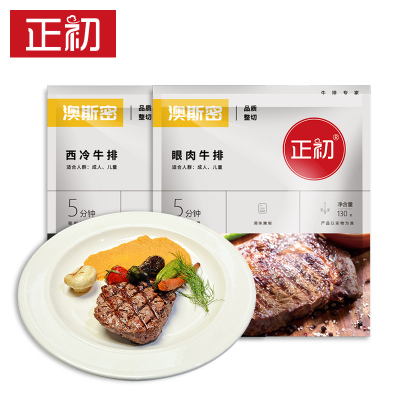 西冷+眼肉组合