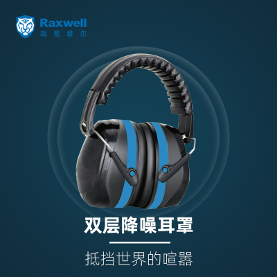 Raxwell 双层降噪耳罩舒适睡眠工作学习工况作业专业防噪隔音耳机 可调节 蓝色