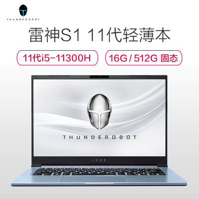 雷神(THUNDEROBOT)S1-i51130016G512GWM