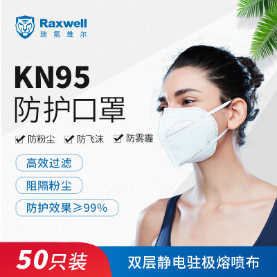 Raxwell一次性kn95口罩双层熔喷布4层防护防花粉防尘防飞沫折叠耳戴式50只装RX9501