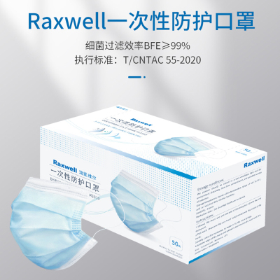 Raxwell一次性防护口罩-经典款(蓝/白)，RX1910，50枚/盒