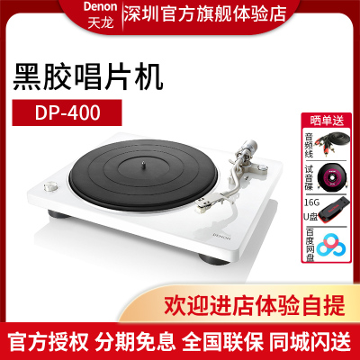 Denon/天龙 DP-400 黑胶唱片机留声机家用现代复古唱片机老唱机 百色