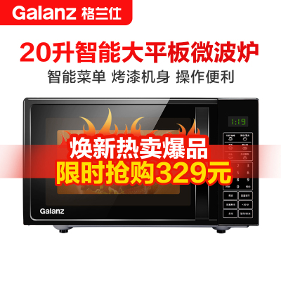 格兰仕微波炉平板式 20升可预约微波炉底盘智能菜单简单易用DG(B0)