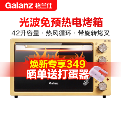 Galanz/格兰仕 电烤箱家用烘焙多功能全自动烤叉42L光波双门X3U