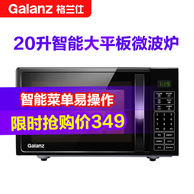 格兰仕微波炉平板式 20升可预约微波炉底盘智能菜单简单易用DG(B0)