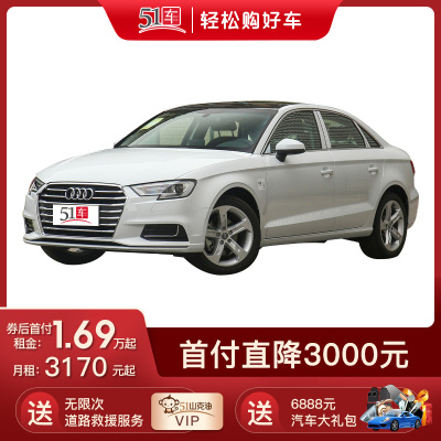 定金【51车】奥迪A32020款改款Limousine35TFSI进取型金融分期购车汽车整车紧凑型轿车