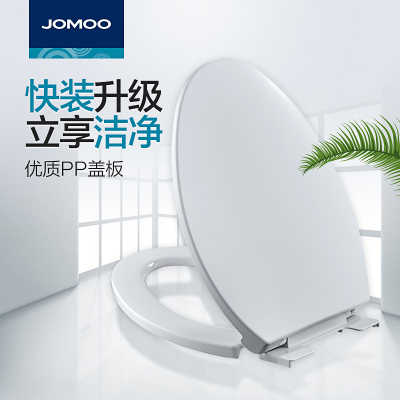 JOMOO九牧卫浴马桶盖家用通用座便器盖板缓降马桶圈U型马桶盖配件97G1020S 97G1021S