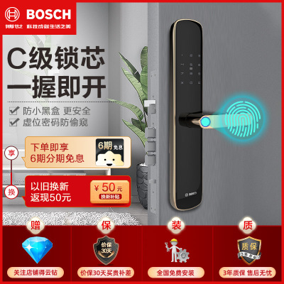 博世（BOSCH）ID60 指纹锁智能锁 琥珀金