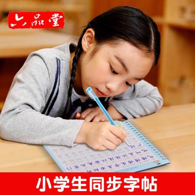 六品堂1-6年级小学生同步字帖练字本每日一练一年级二年级三四五六楷书贴神器正楷人教版初学者速成21天汉字儿童板2_921