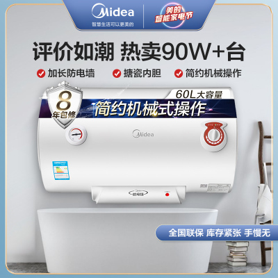 美的(Midea) 60L电热水器F60-21S1 2100W加热 机械旋钮操作 加长防电墙 整体保温层 管路抑菌