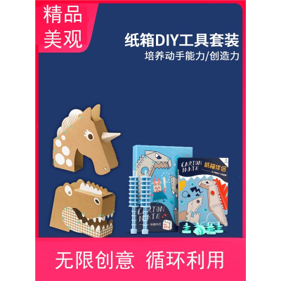 蝙蝠兔纸箱伴侣儿童纸板diy手工制作妖怪幼儿园创意礼物材料玩具包(5Bw)